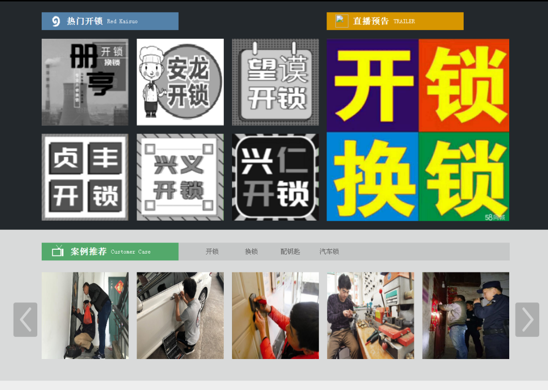 察哈尔右翼前黔西南开锁网门户网站